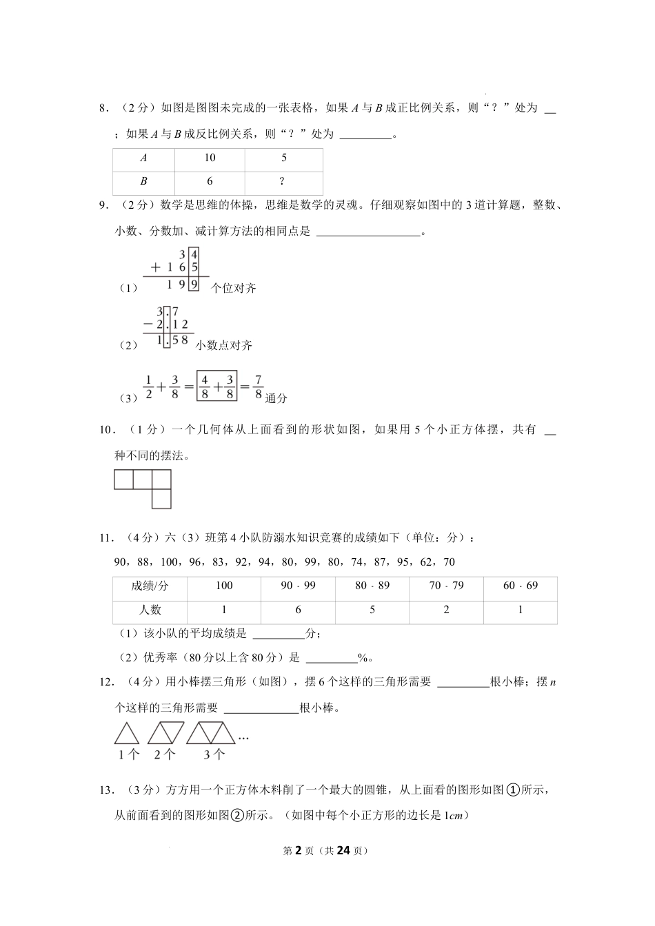 2023年江西省南昌市青山湖区小升初数学试卷（内含答案解析）.docx
