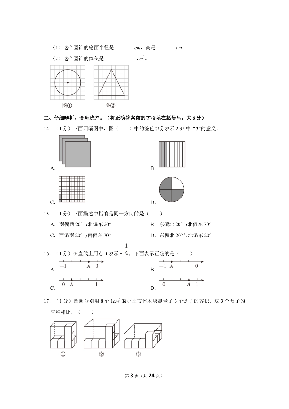 2023年江西省南昌市青山湖区小升初数学试卷（内含答案解析）.docx