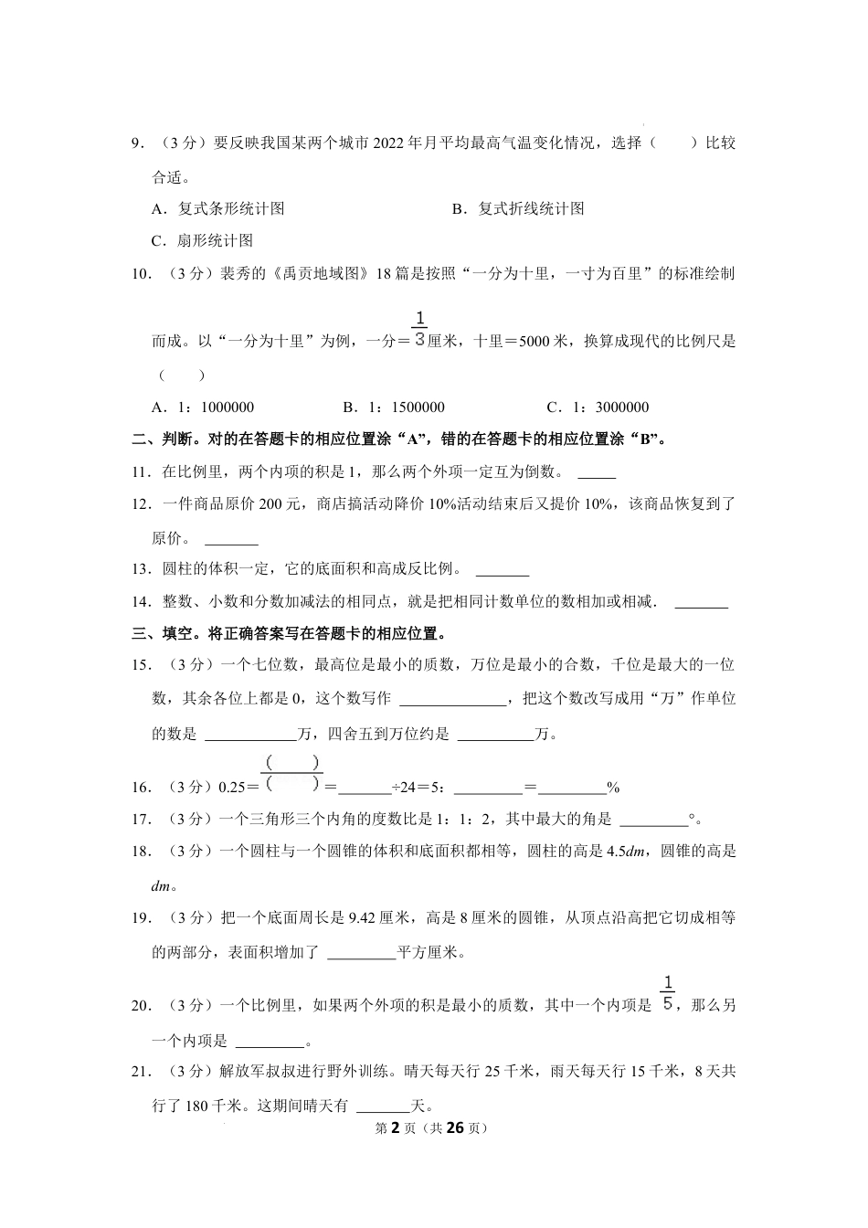 2023年山东省青岛市平度市小升初数学试卷（内含答案解析）.docx