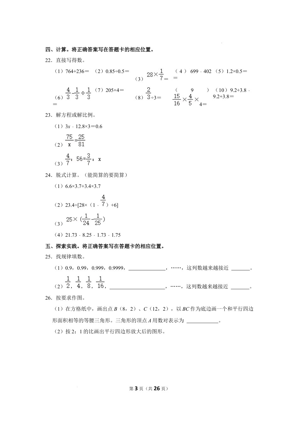 2023年山东省青岛市平度市小升初数学试卷（内含答案解析）.docx