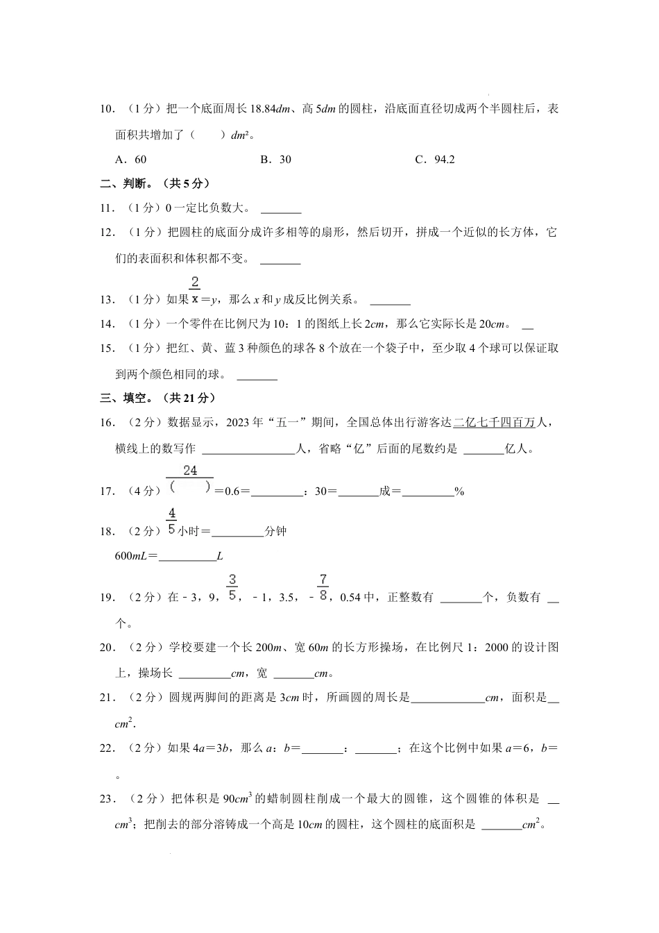 2023年天津市小升初数学试卷（内含答案解析）.docx