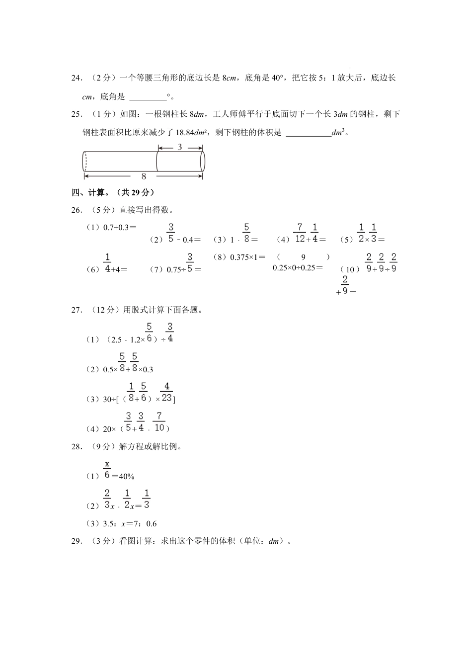 2023年天津市小升初数学试卷（内含答案解析）.docx