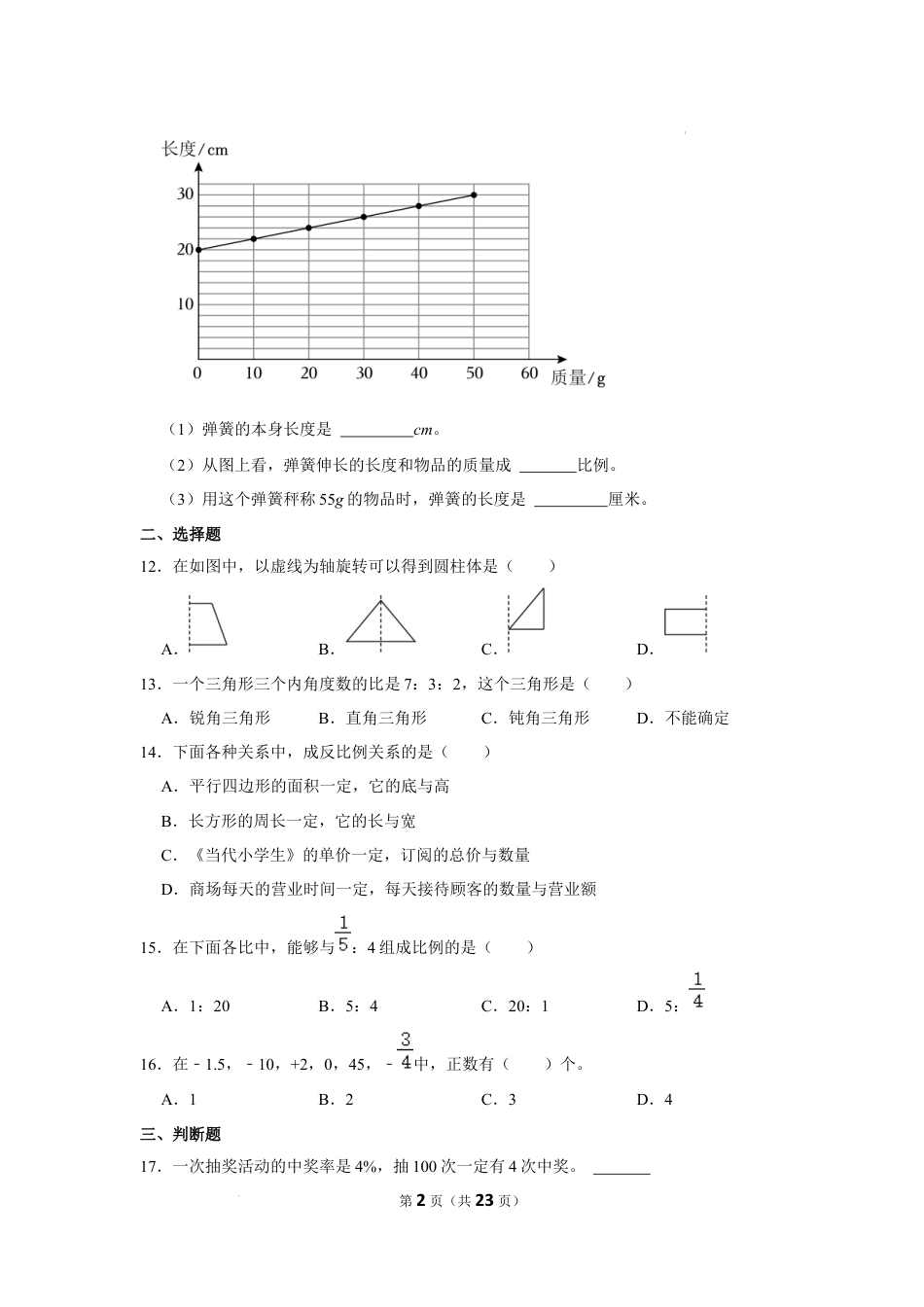 2023年新疆维吾尔自治区阿勒泰地区小升初数学试卷（内含答案解析）.docx