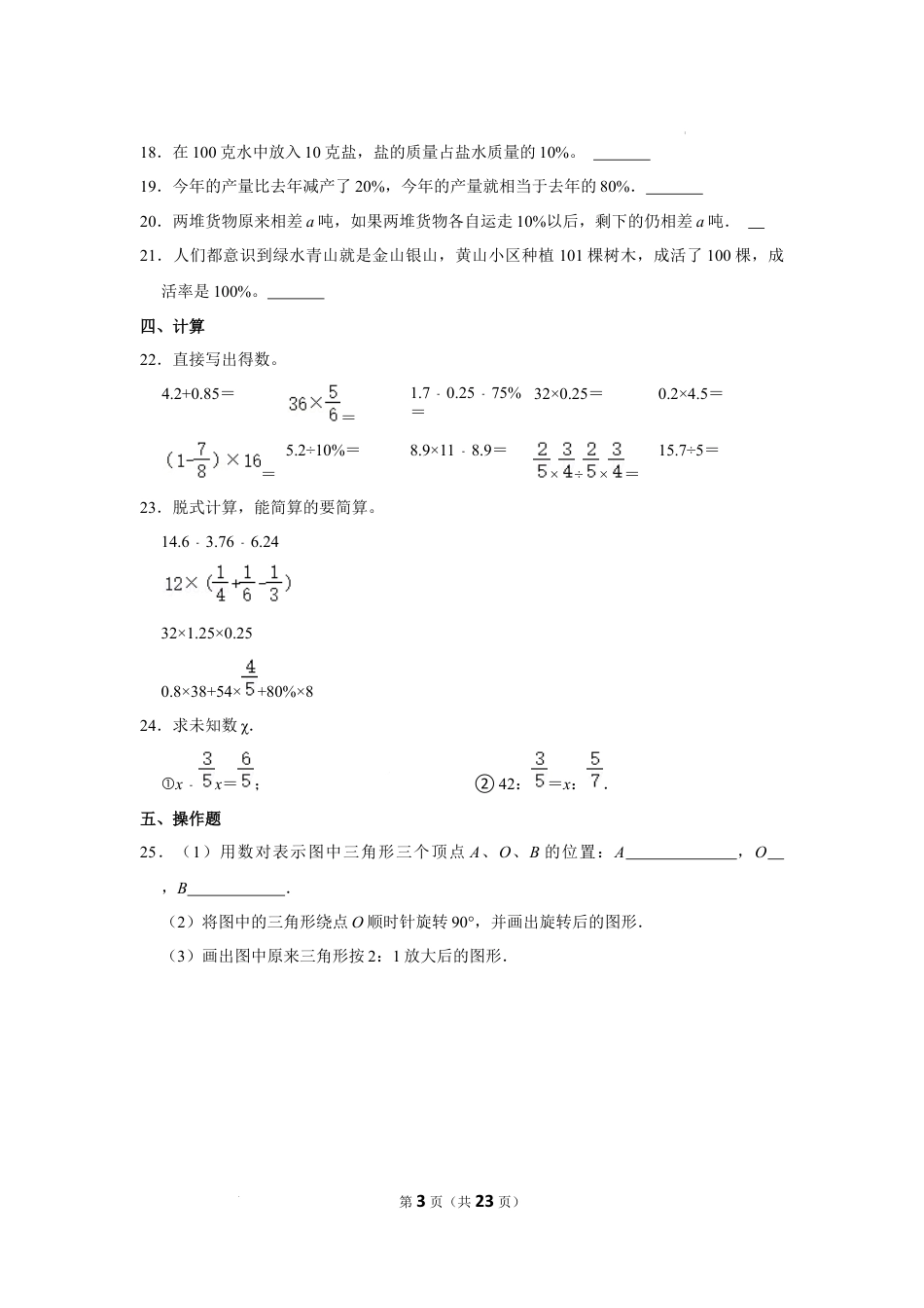 2023年新疆维吾尔自治区阿勒泰地区小升初数学试卷（内含答案解析）.docx
