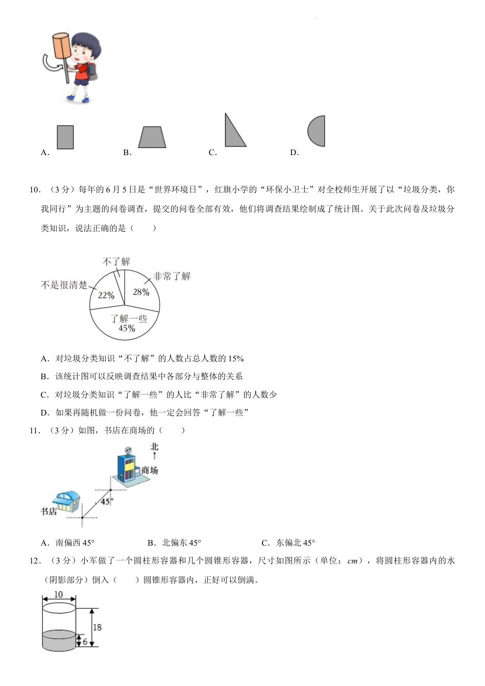 2023年山东省日照市小升初数学试卷（内含答案解析）.docx