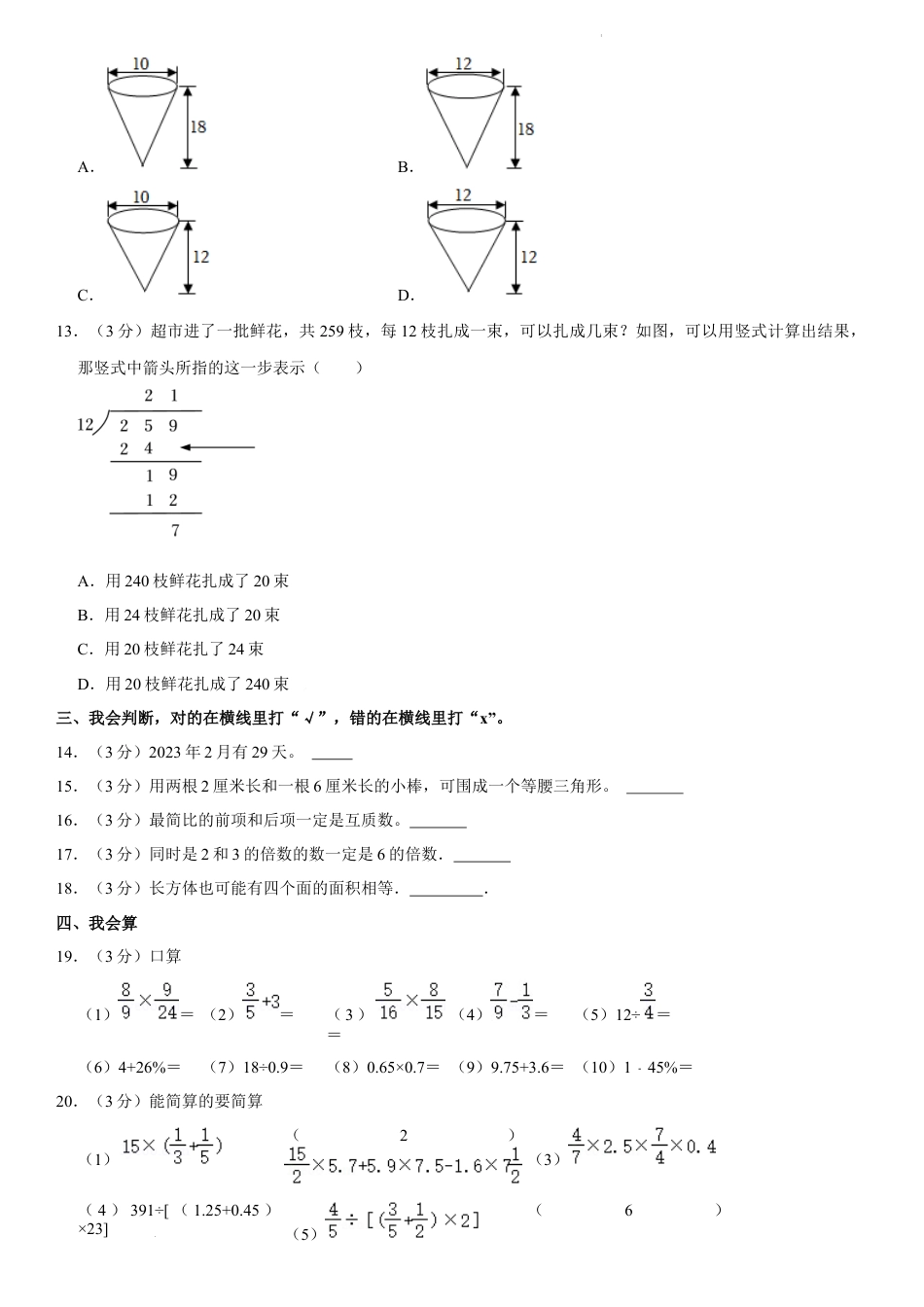 2023年山东省日照市小升初数学试卷（内含答案解析）.docx