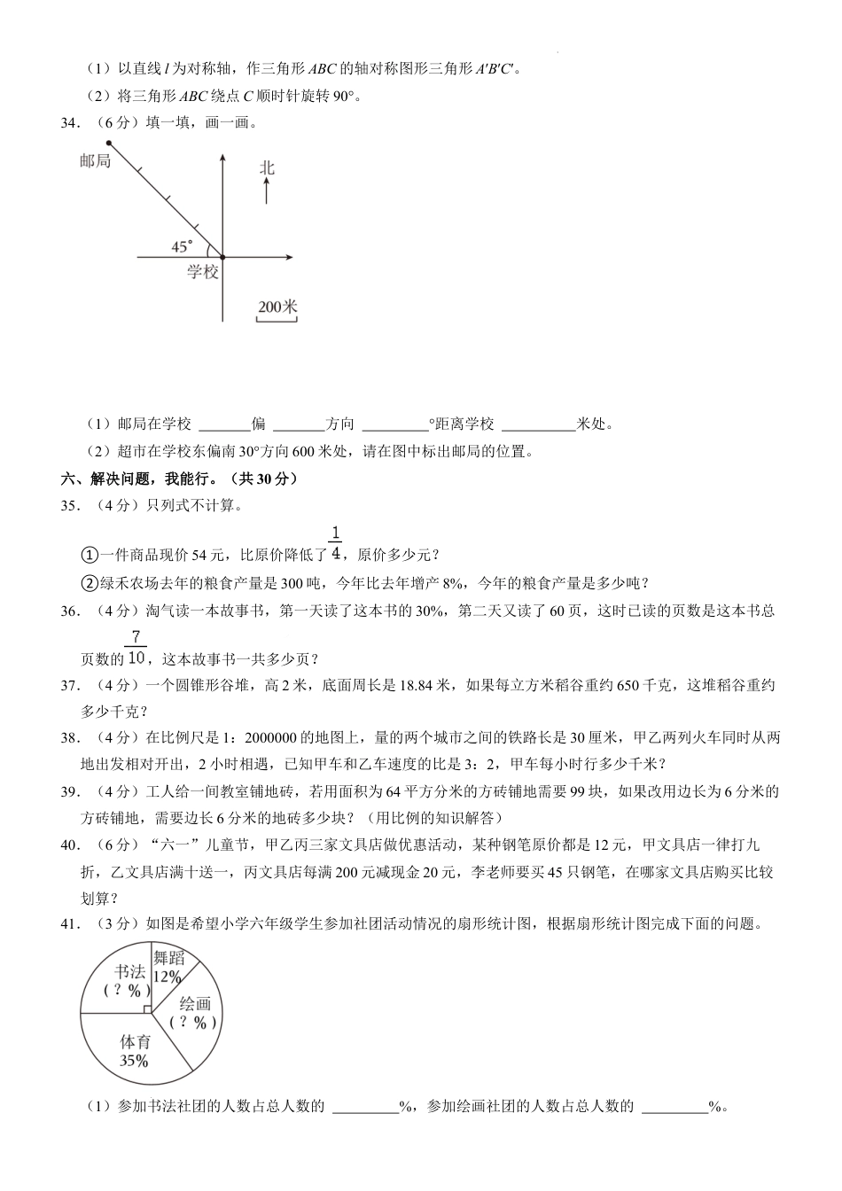 2023年陕西省汉中市西乡县小升初数学试卷（内含答案解析）.docx