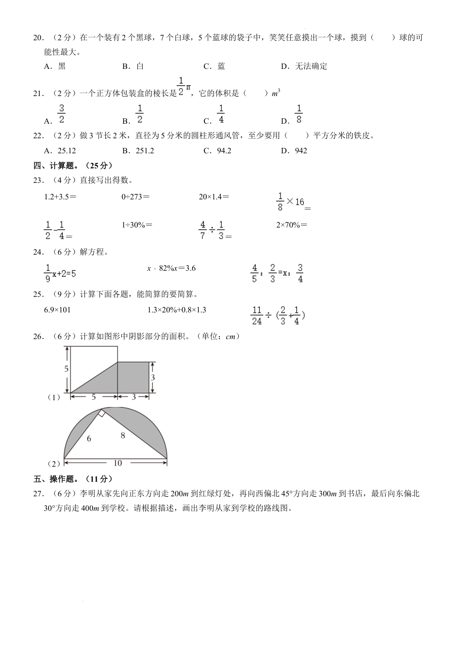 2023年陕西省延安市志丹县小升初数学试卷（内含答案解析）.docx