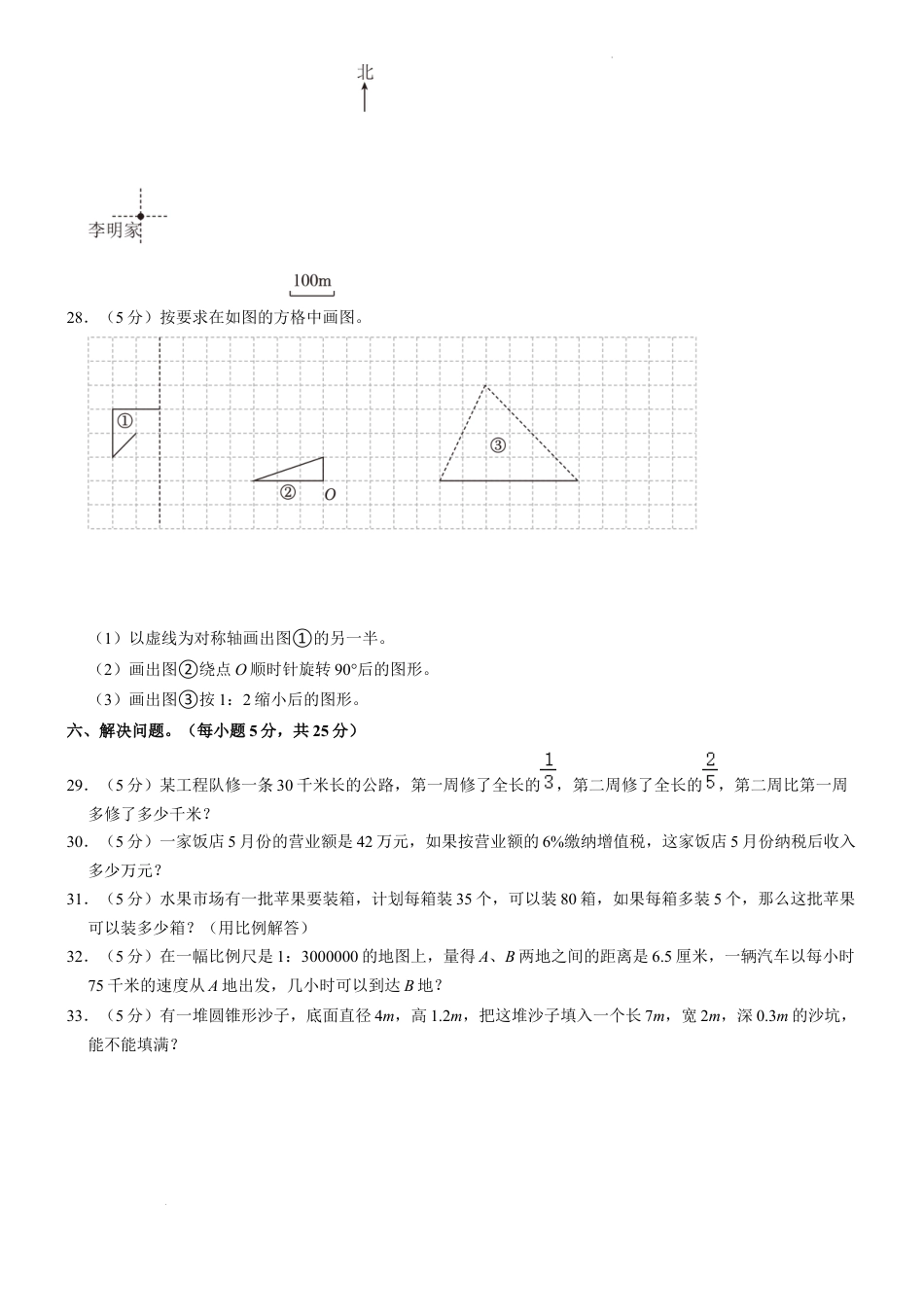 2023年陕西省延安市志丹县小升初数学试卷（内含答案解析）.docx