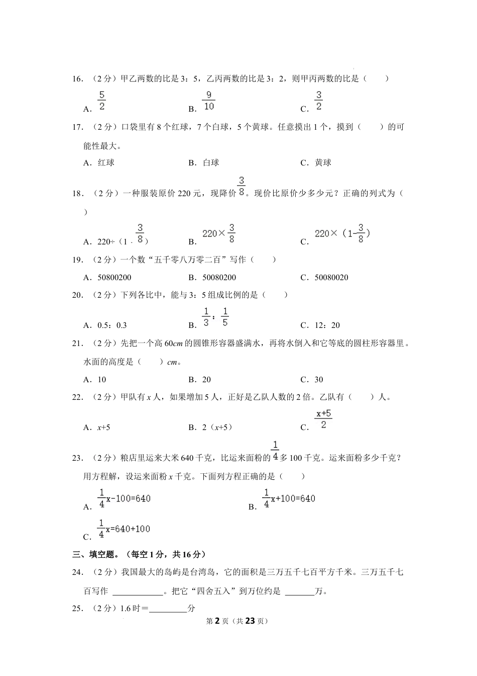 2023年四川省泸州市纳溪区小升初数学试卷（内含答案解析）.docx