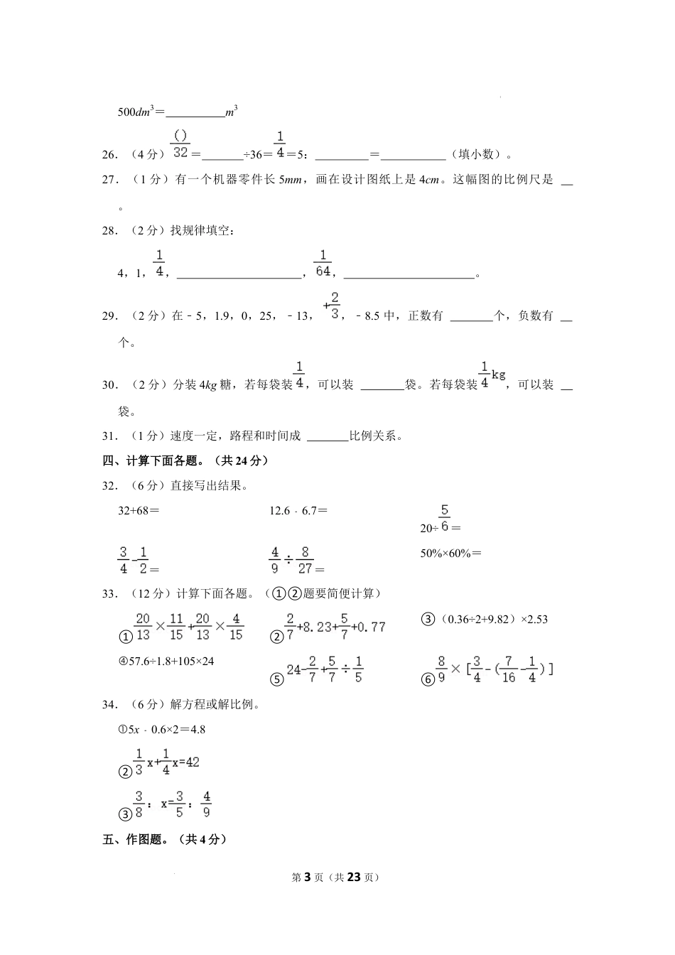 2023年四川省泸州市纳溪区小升初数学试卷（内含答案解析）.docx