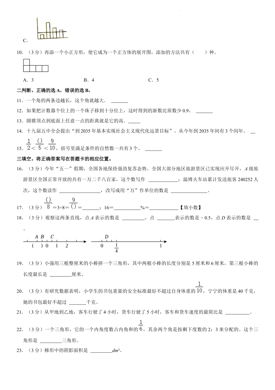 2023年山东省青岛市市南区小升初数学试卷（内含答案解析）.docx