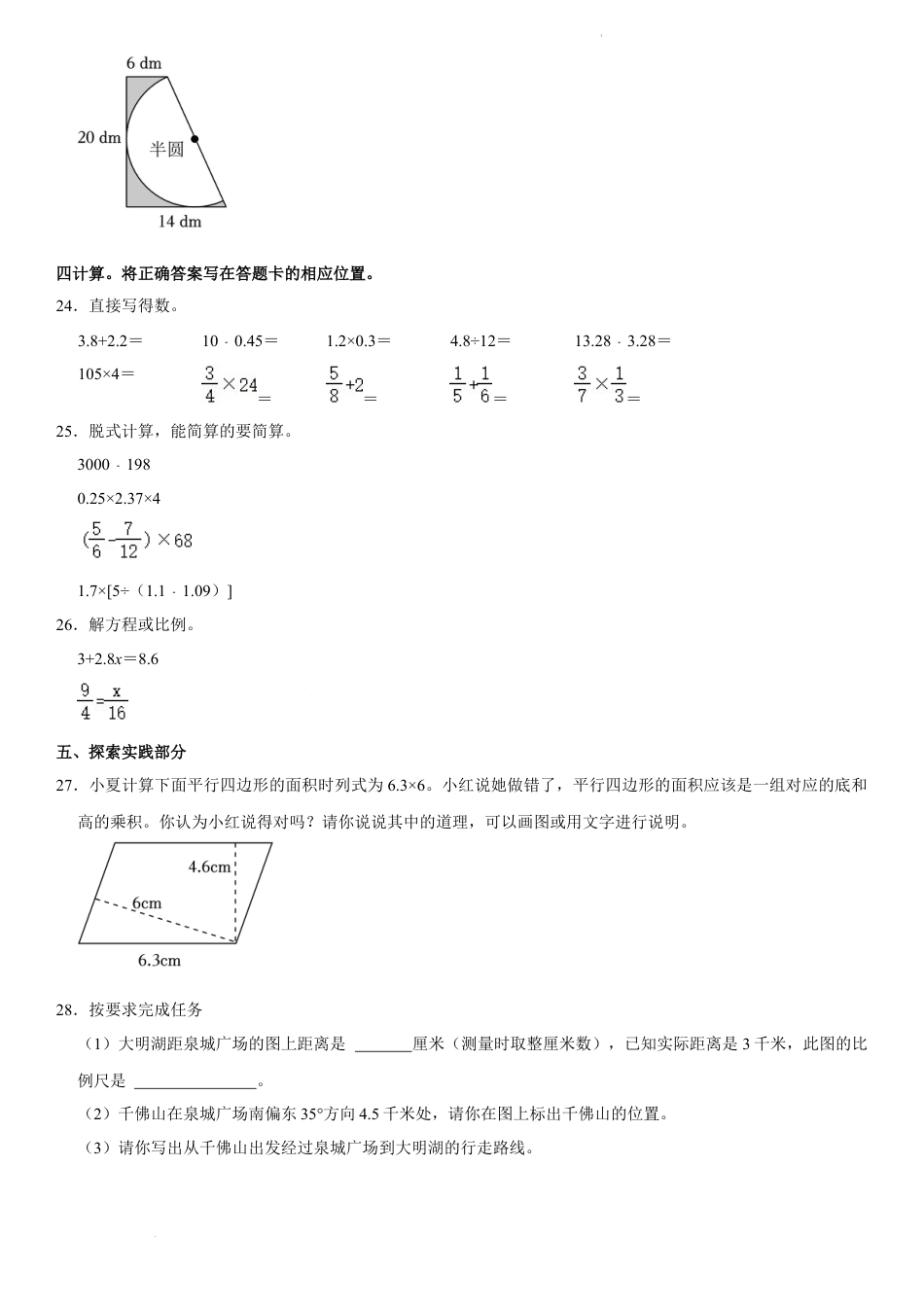 2023年山东省青岛市市南区小升初数学试卷（内含答案解析）.docx