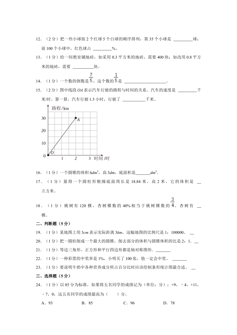 2023年陕西省宝鸡市渭滨区小升初数学试卷（内含答案解析）.docx