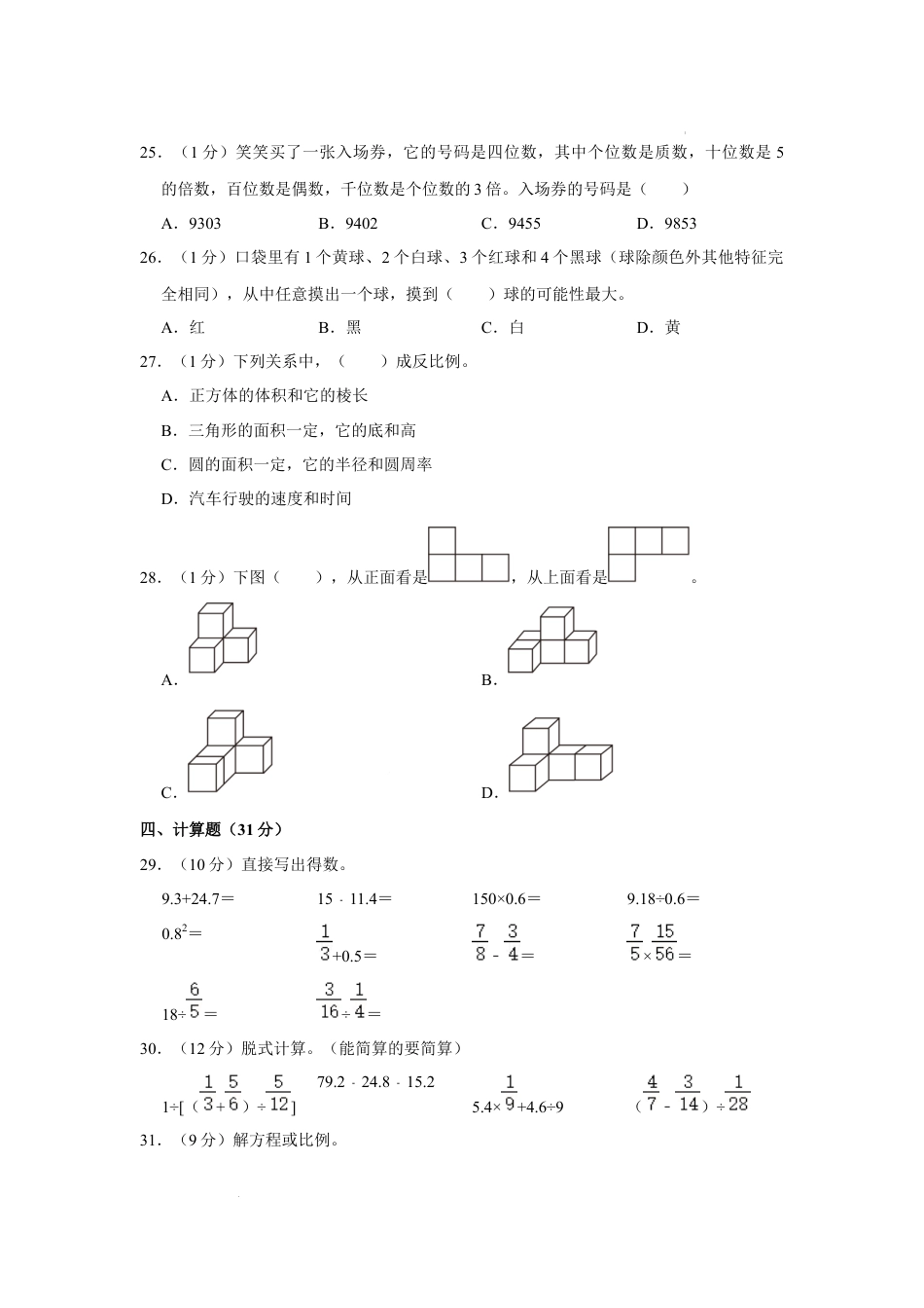 2023年陕西省宝鸡市渭滨区小升初数学试卷（内含答案解析）.docx