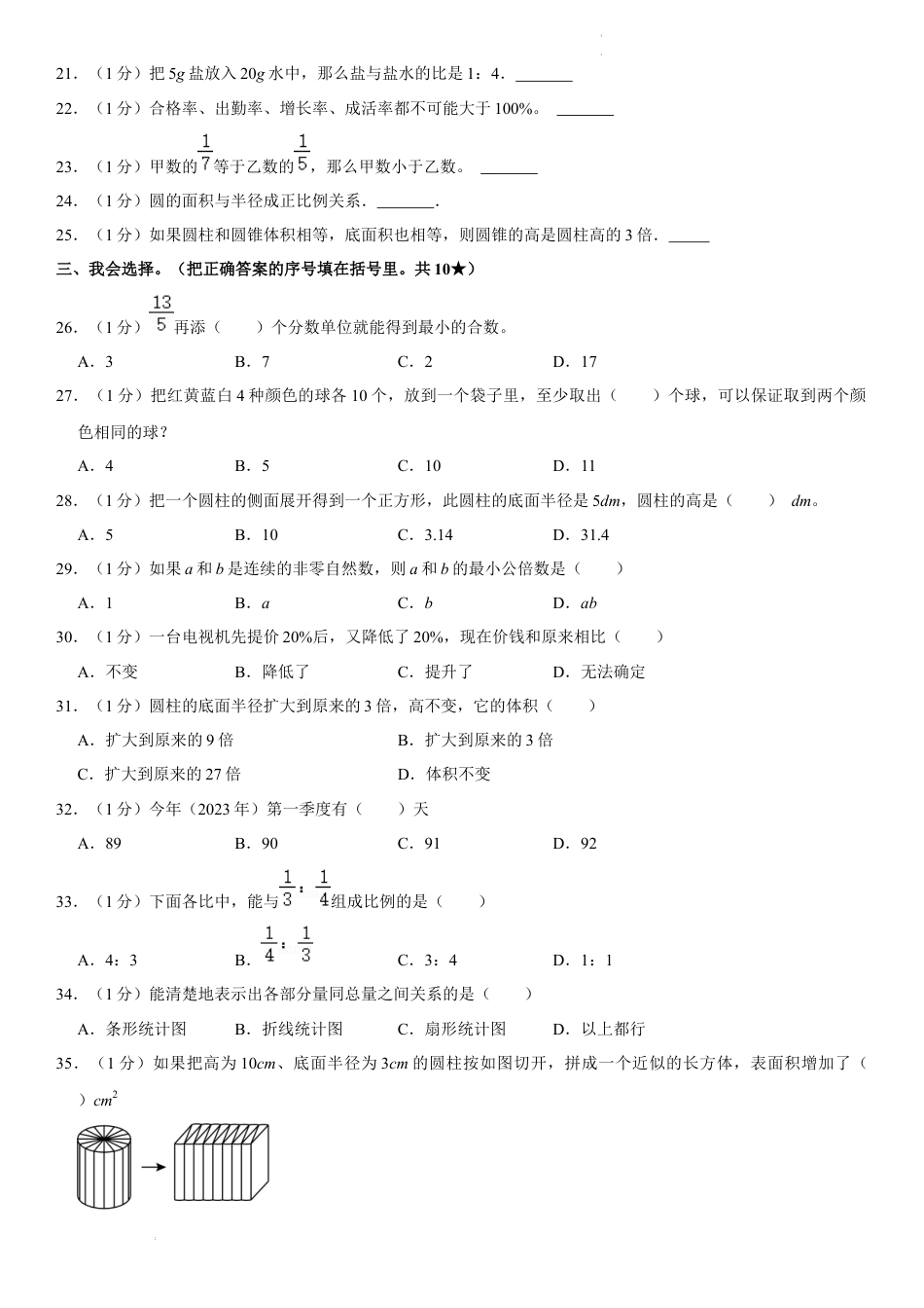 2023年山东省临沂市兰陵县小升初数学试卷（内含答案解析）.docx