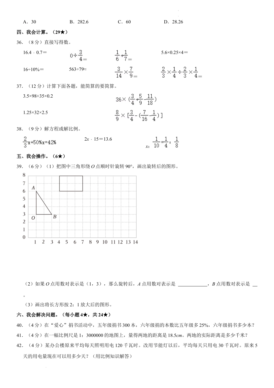 2023年山东省临沂市兰陵县小升初数学试卷（内含答案解析）.docx