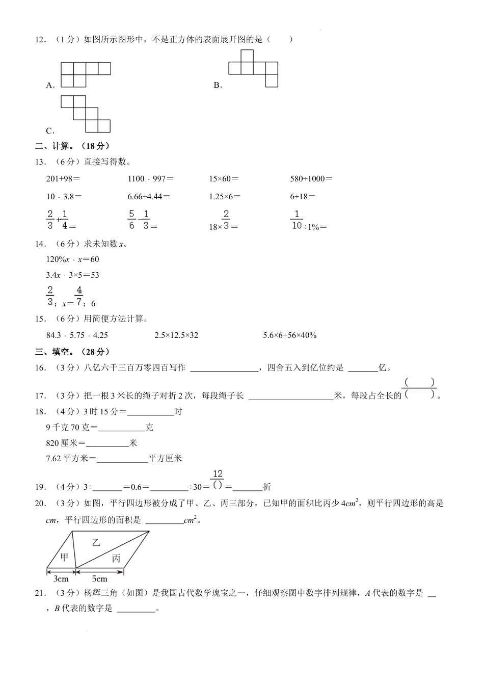 2023年山东省滨州市滨城区小升初数学试卷（内含答案解析）.docx