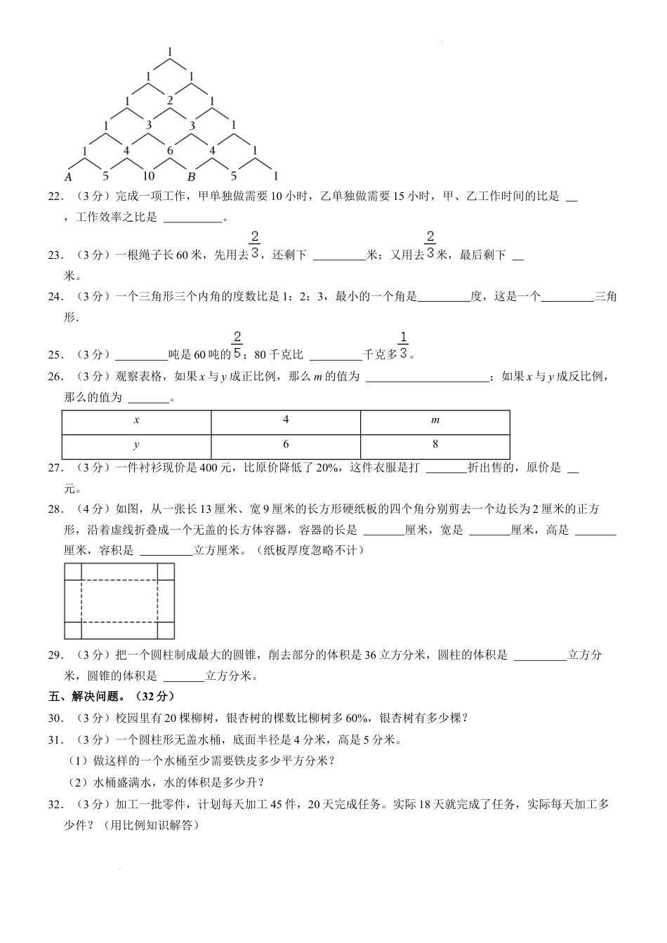 2023年山东省滨州市滨城区小升初数学试卷（内含答案解析）.docx