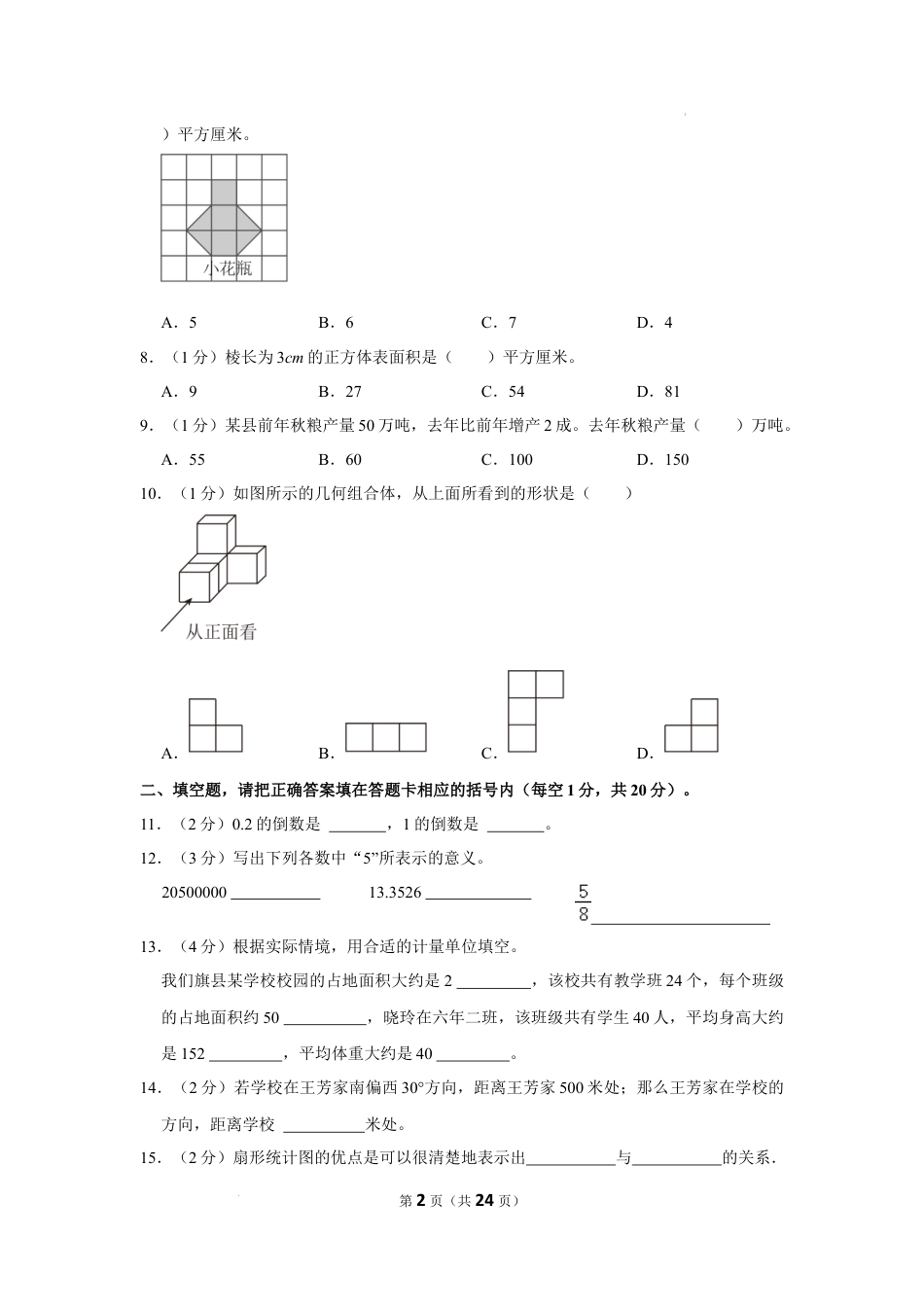 2023年内蒙古自治区赤峰市巴林左旗小升初数学试卷（内含答案解析）.docx