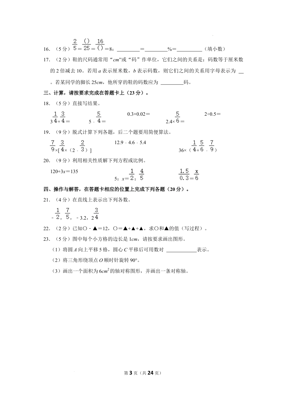 2023年内蒙古自治区赤峰市巴林左旗小升初数学试卷（内含答案解析）.docx
