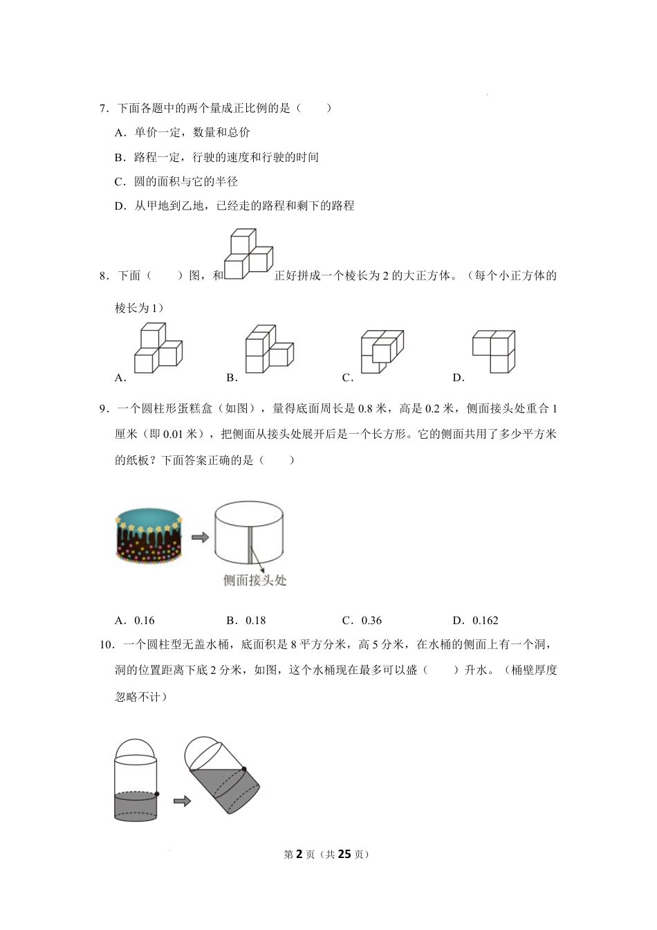 2023年山东省德州市齐河县小升初数学试卷（内含答案解析）.docx