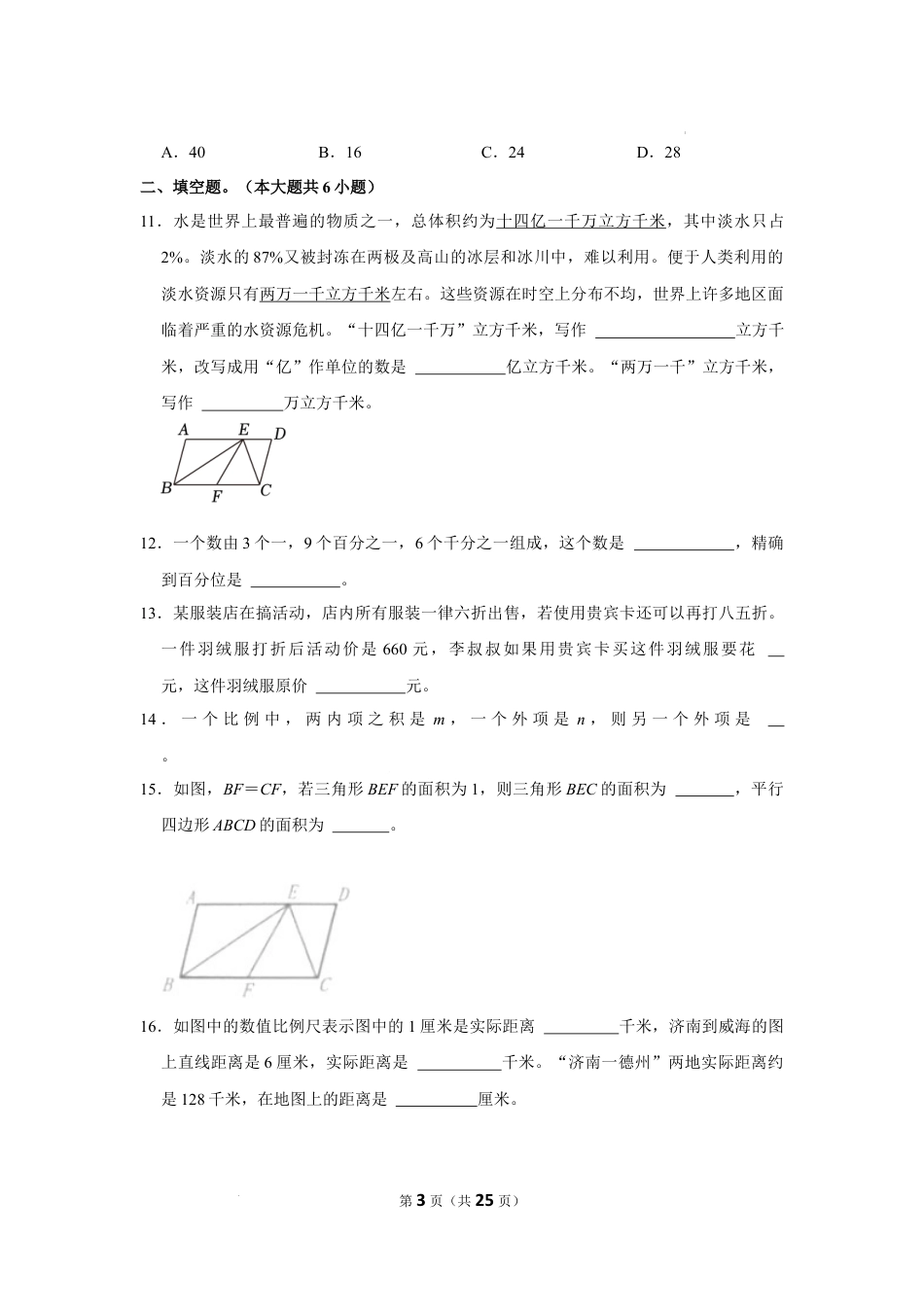 2023年山东省德州市齐河县小升初数学试卷（内含答案解析）.docx