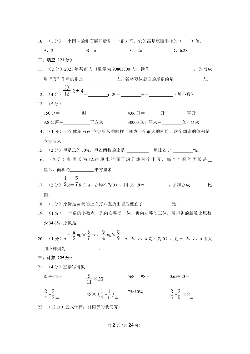 2023年辽宁省大连市中山区风景小学小升初数学试卷（内含答案解析）.docx
