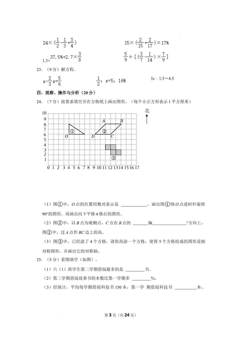 2023年辽宁省大连市中山区风景小学小升初数学试卷（内含答案解析）.docx