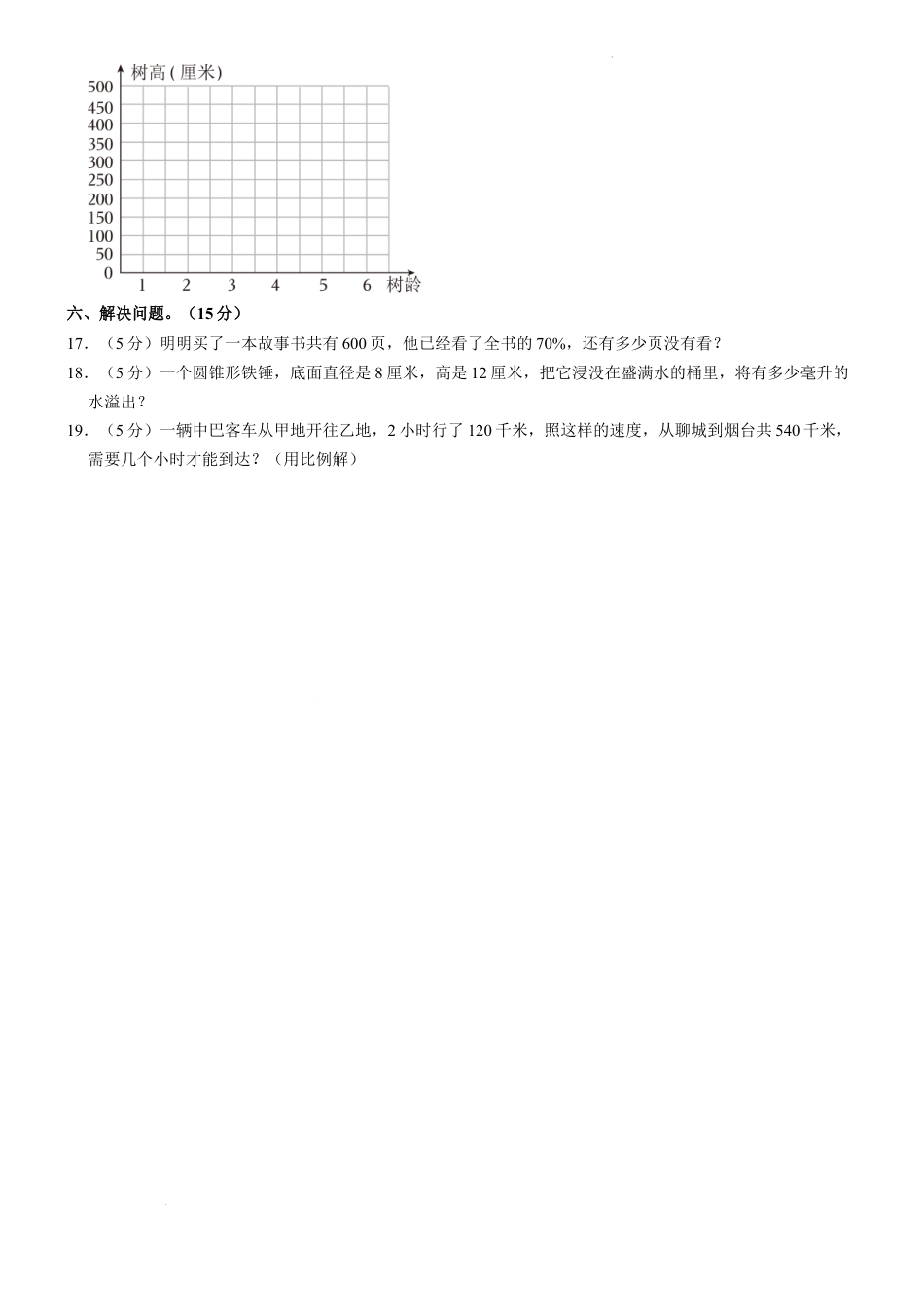 2023年山东省聊城市阳谷县小升初数学试卷（内含答案解析）.docx
