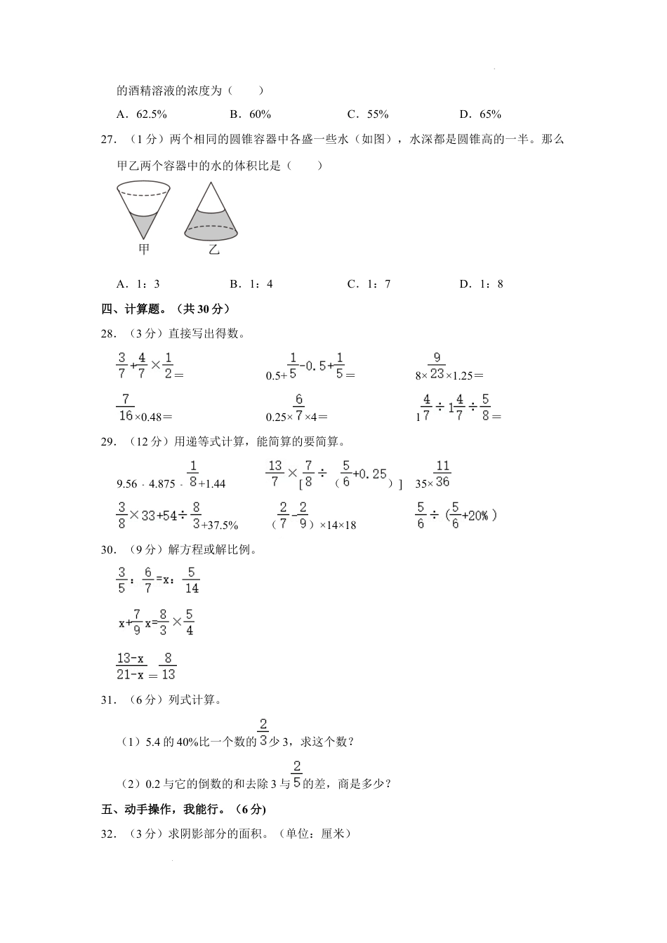 2023年江西省宜春市宜丰县小升初数学试卷（内含答案解析）.docx