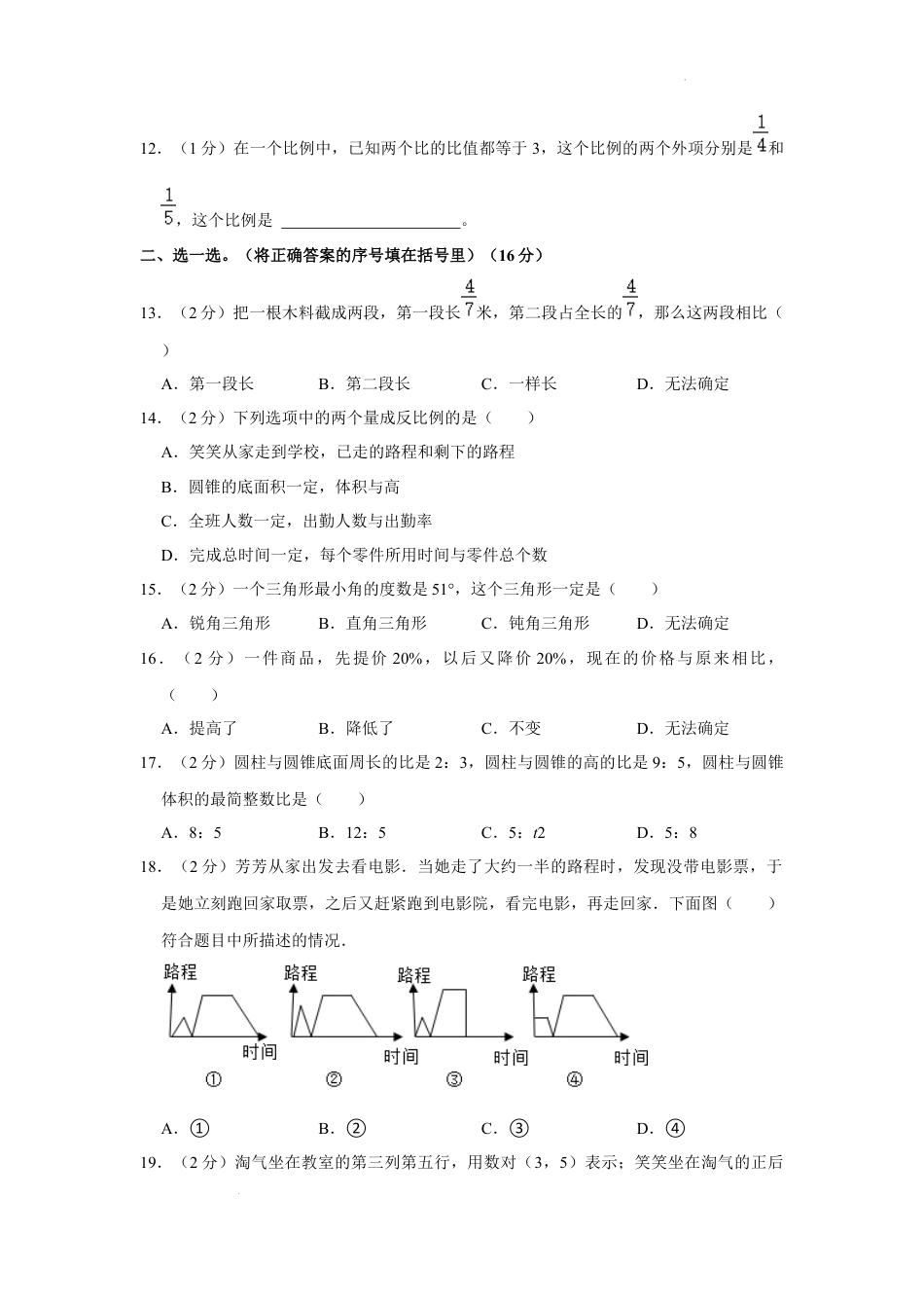 2023年辽宁省沈阳市铁西区小升初数学试卷（内含答案解析）.docx