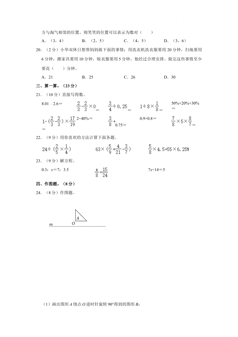 2023年辽宁省沈阳市铁西区小升初数学试卷（内含答案解析）.docx