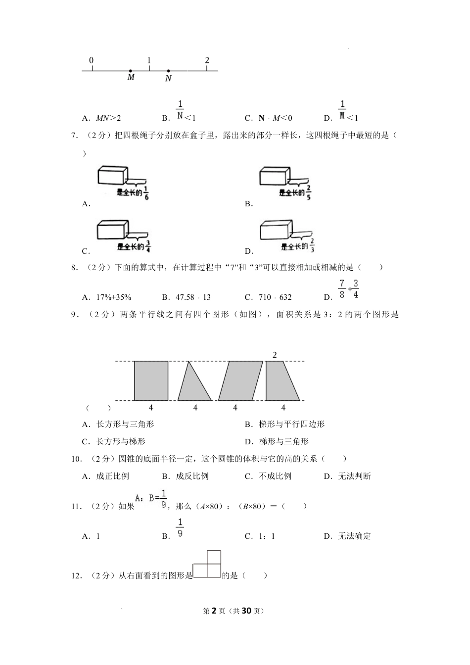 2023年山东省滨州市阳信县小升初数学试卷（内含答案解析）.docx