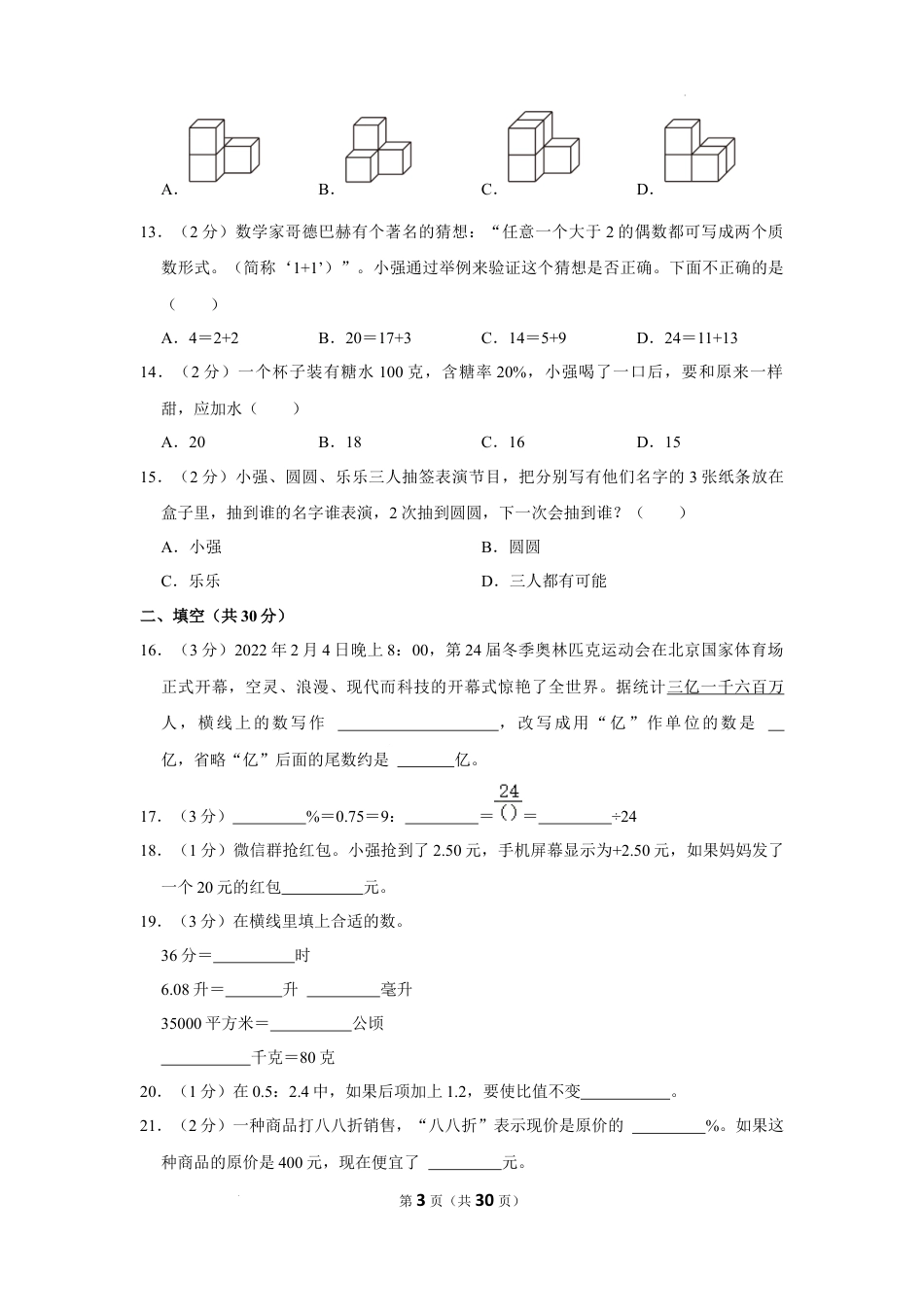 2023年山东省滨州市阳信县小升初数学试卷（内含答案解析）.docx