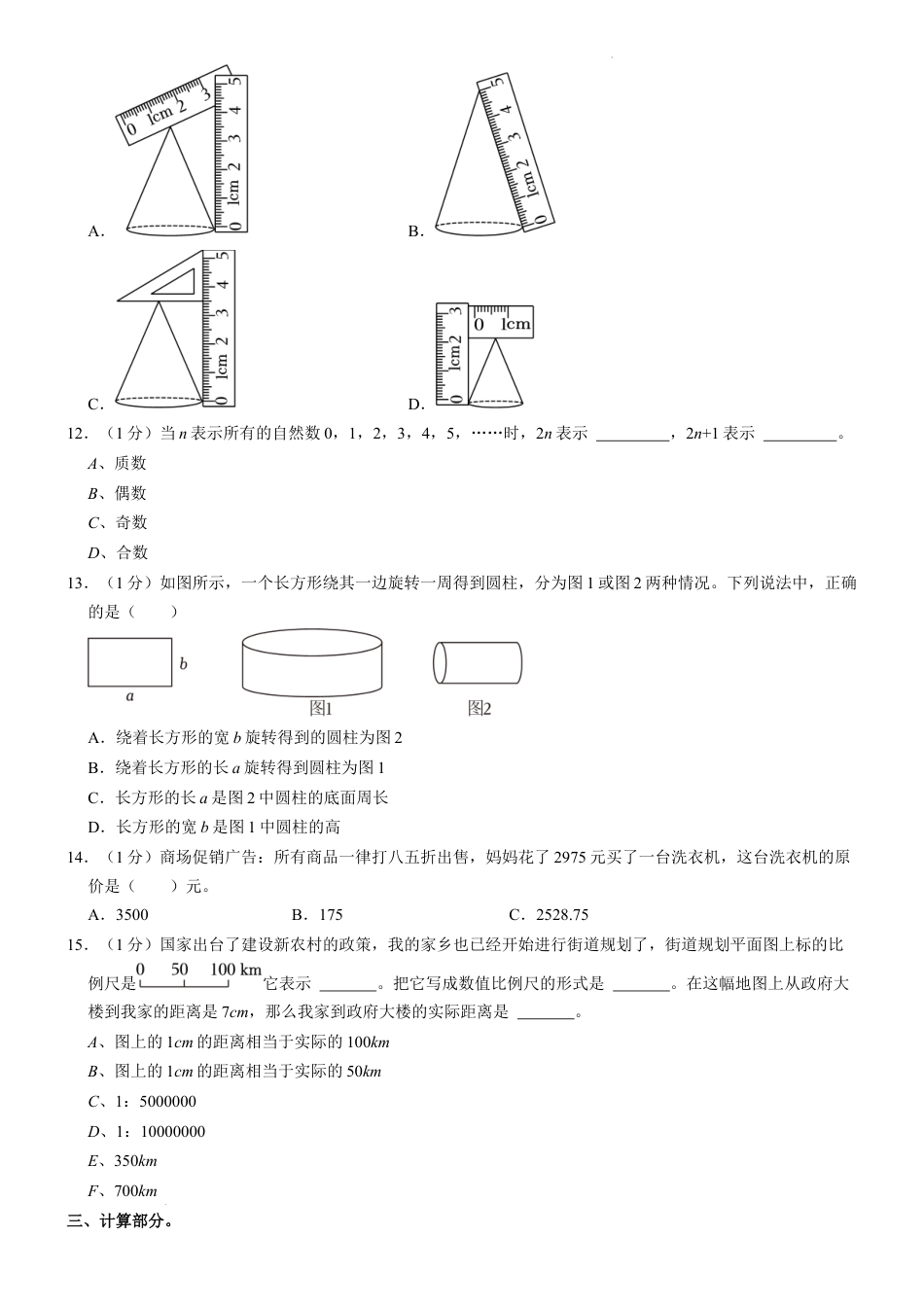 2023年内蒙古自治区通辽市奈曼旗小升初数学试卷（内含答案解析）.docx