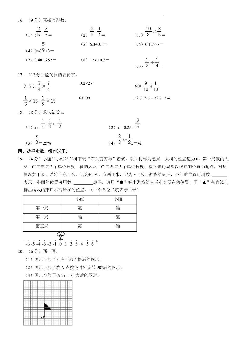 2023年内蒙古自治区通辽市奈曼旗小升初数学试卷（内含答案解析）.docx