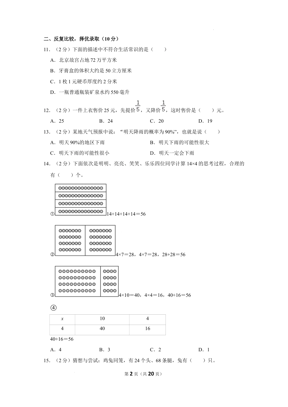 2023年辽宁省沈阳市法库县小升初数学试卷（内含答案解析）.docx