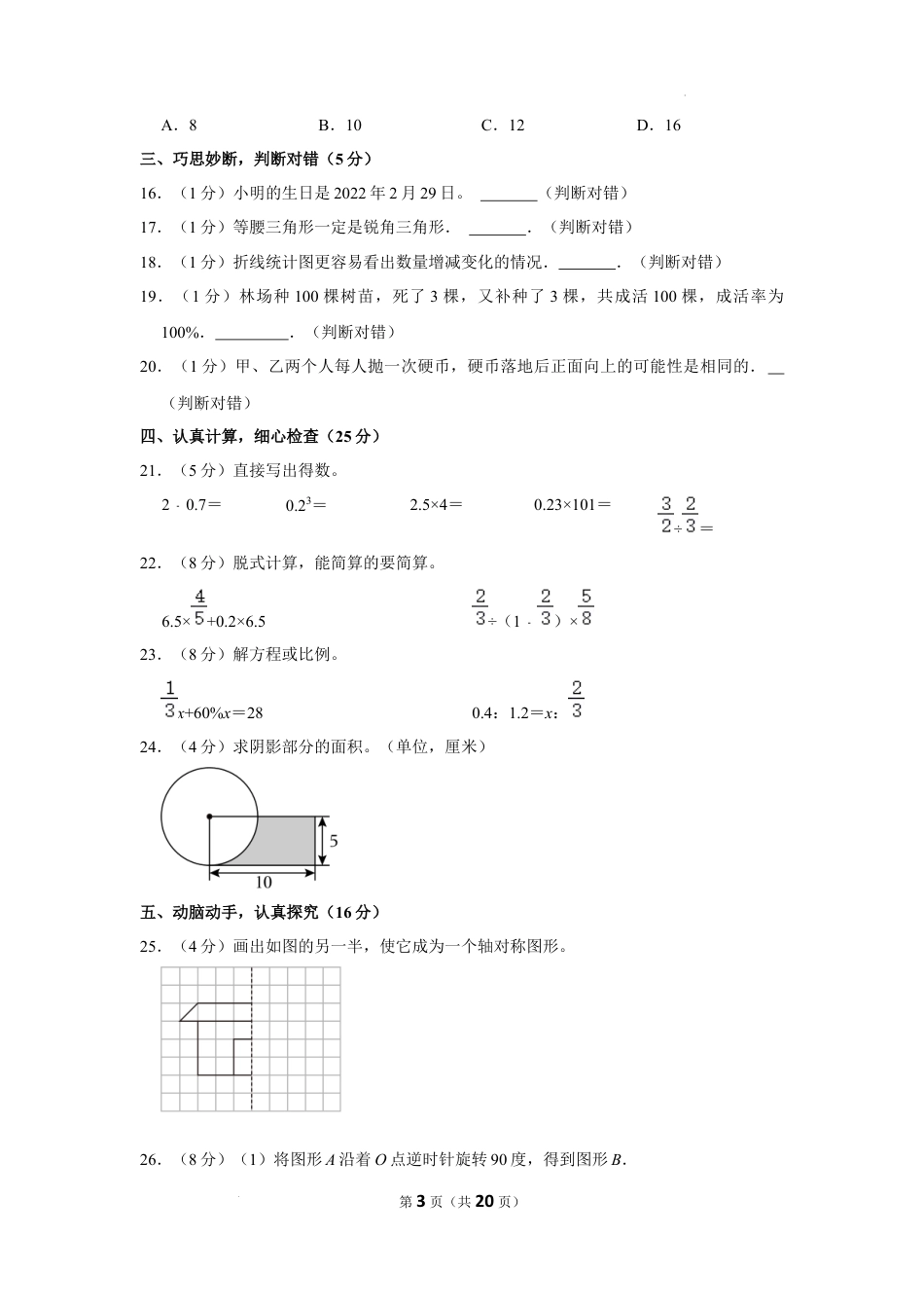 2023年辽宁省沈阳市法库县小升初数学试卷（内含答案解析）.docx