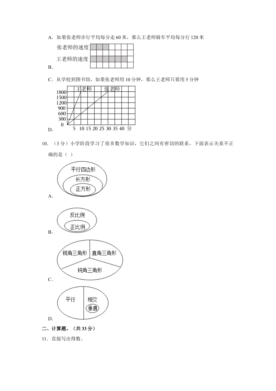 2023年江苏省扬州市高邮市菱塘回族乡中心小学小升初数学试卷（内含答案解析）.docx