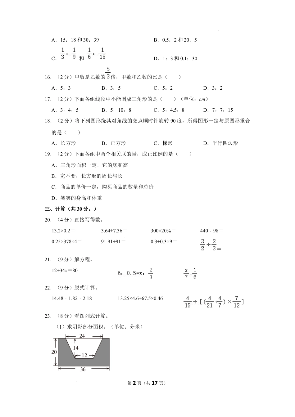 2023年辽宁省本溪市本溪县小升初数学试卷（内含答案解析）.docx