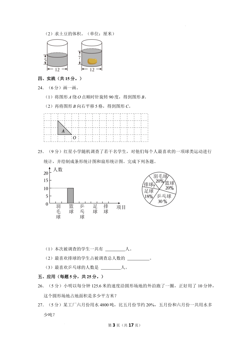 2023年辽宁省本溪市本溪县小升初数学试卷（内含答案解析）.docx