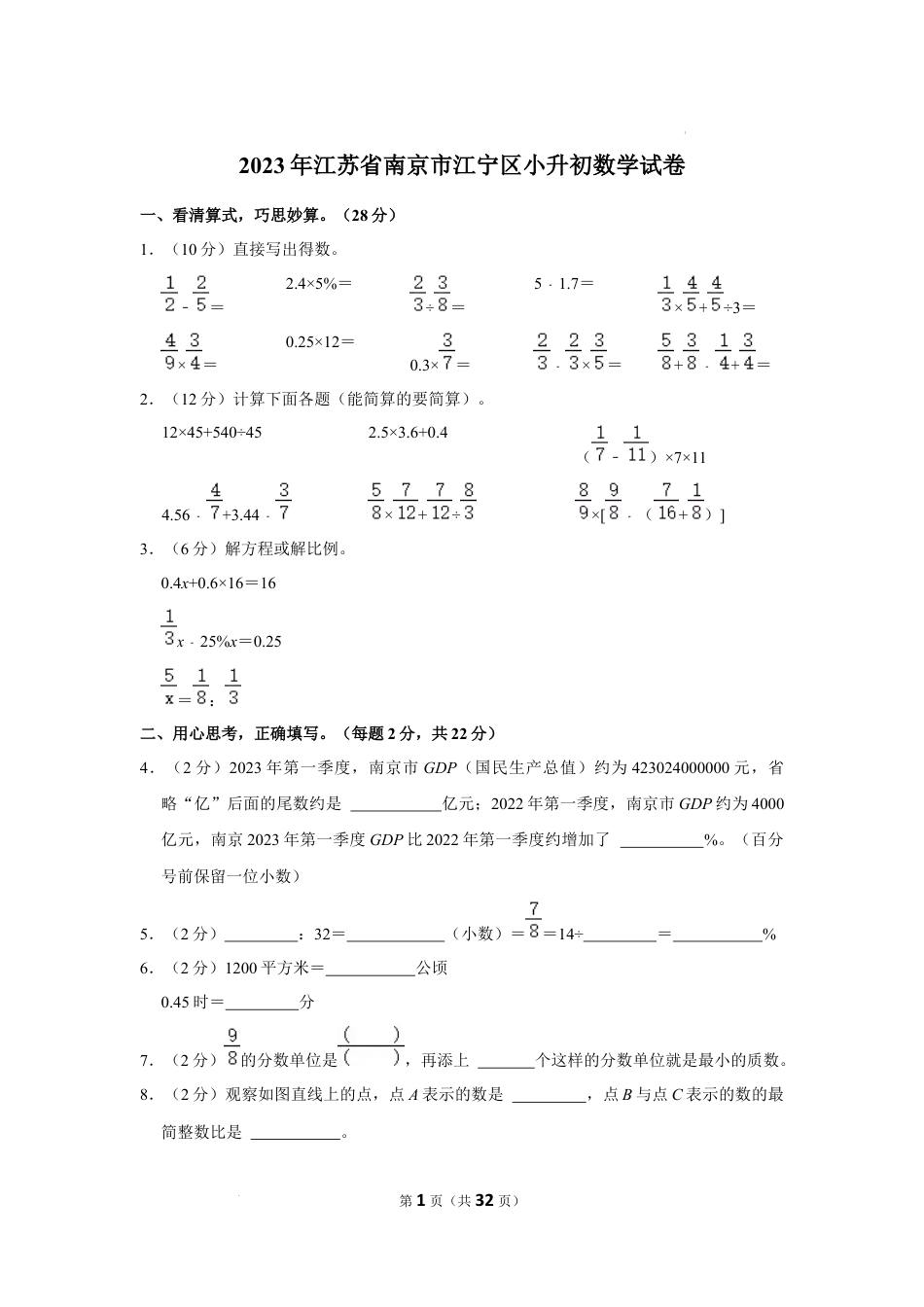 2023年江苏省南京市江宁区小升初数学试卷（内含答案解析）.docx