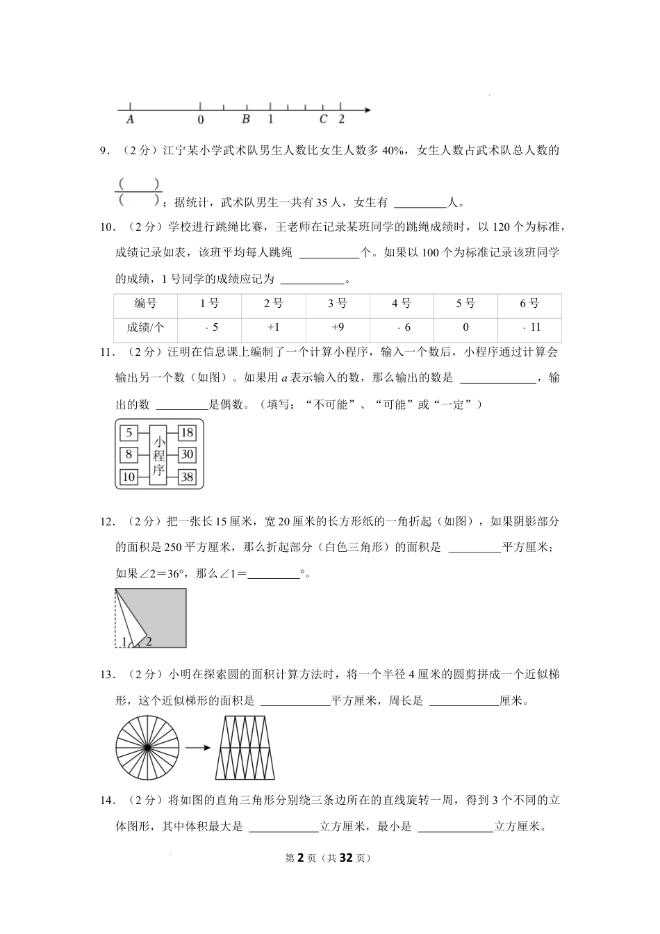2023年江苏省南京市江宁区小升初数学试卷（内含答案解析）.docx