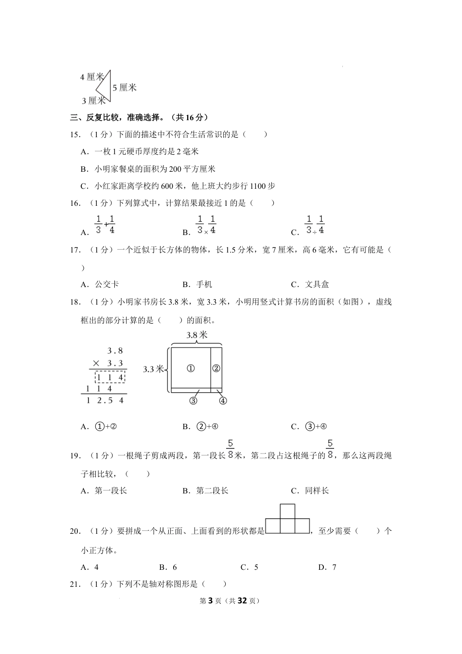 2023年江苏省南京市江宁区小升初数学试卷（内含答案解析）.docx