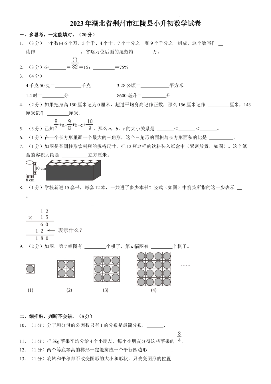 2023年湖北省荆州市江陵县小升初数学试卷（内含答案解析）.docx