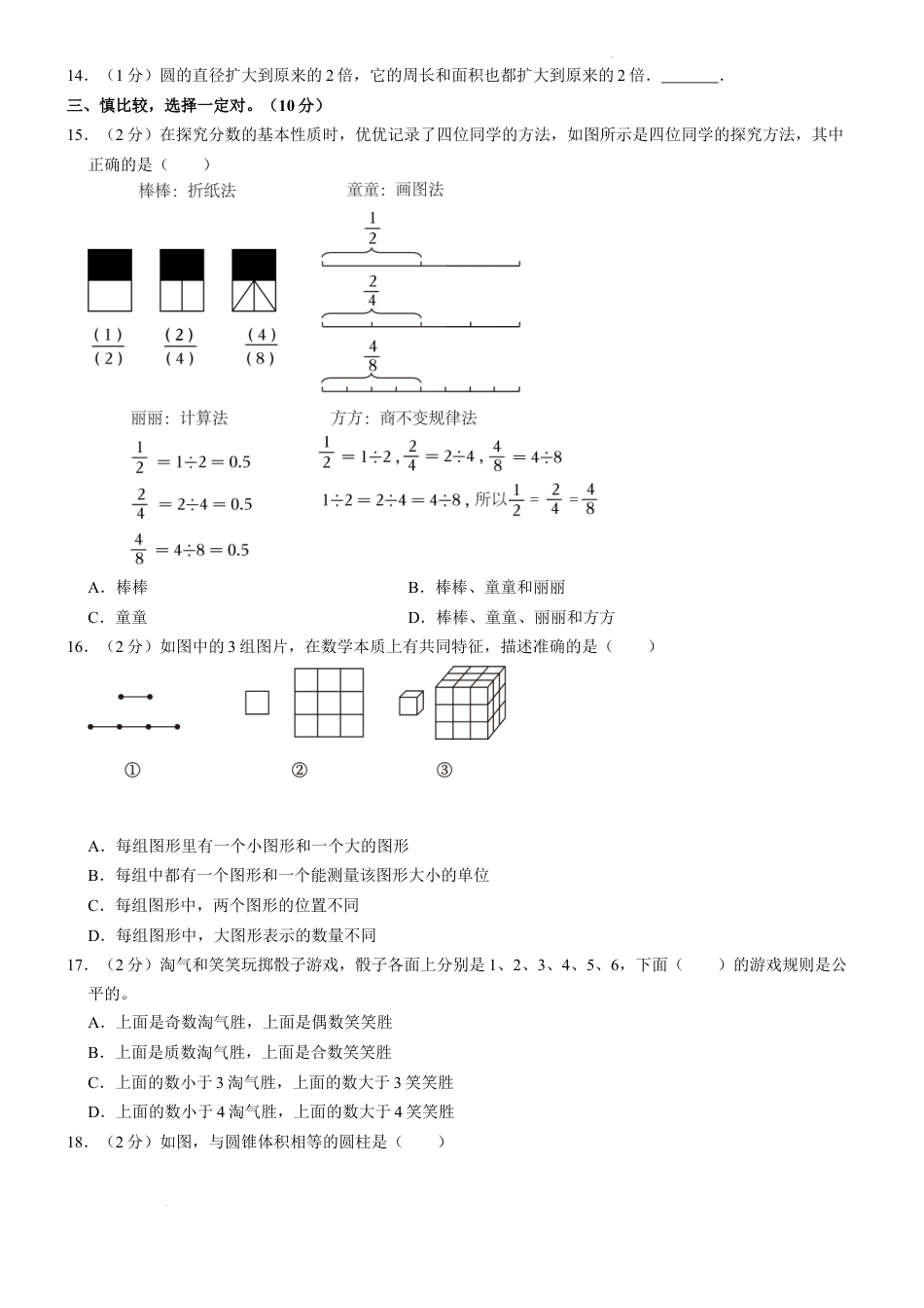 2023年湖北省荆州市江陵县小升初数学试卷（内含答案解析）.docx