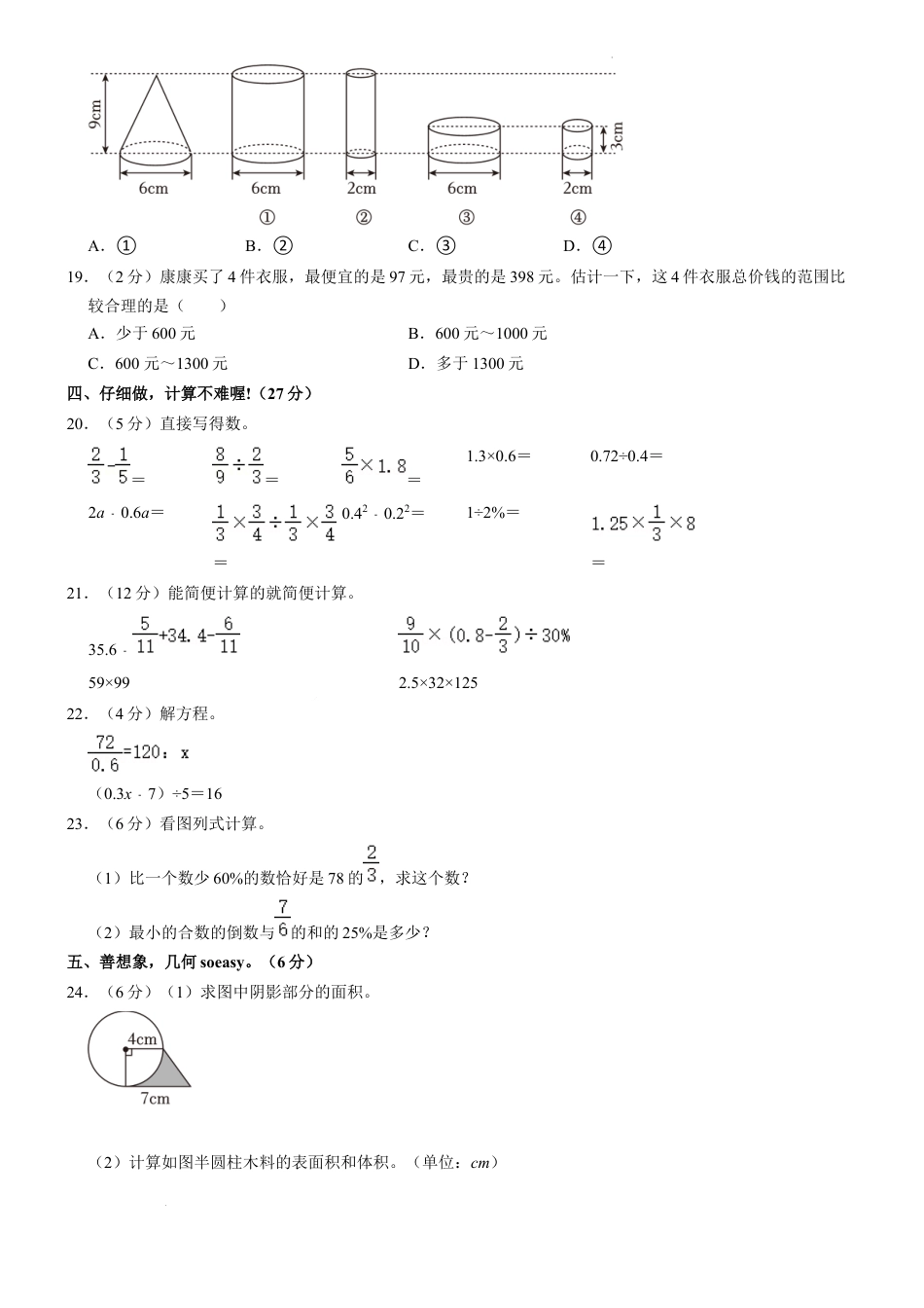 2023年湖北省荆州市江陵县小升初数学试卷（内含答案解析）.docx