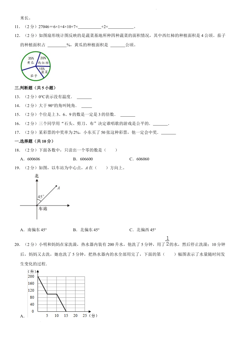 2023年辽宁省鞍山市铁西区小升初数学试卷（内含答案解析）.docx