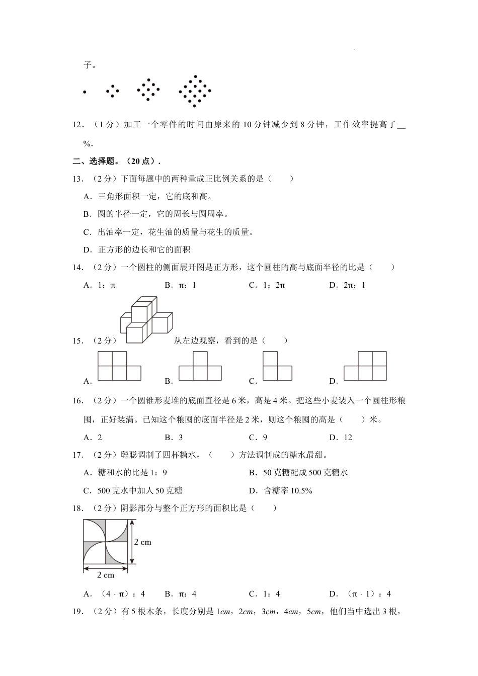 2023年辽宁省鞍山市立山区小升初数学试卷（内含答案解析）.docx